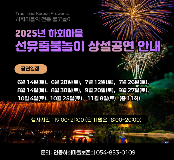 선유줄불놀이상설공연안내